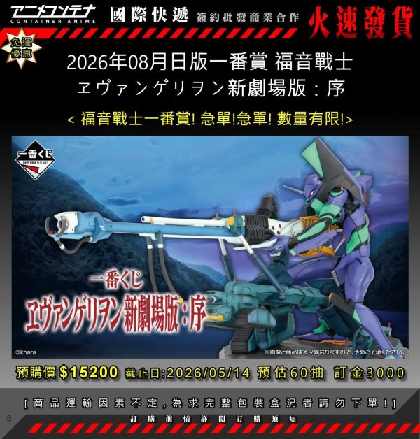 2026年08月日版一番賞 福音戰士 ヱヴァンゲリヲン新劇場版：序 0514 