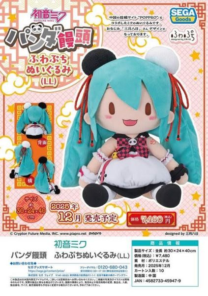 初音ミク パンダ饅頭 ふわぷち ぬいぐるみ LL 預購25年12月0809 