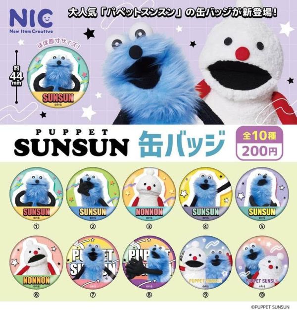 200円カプセル パペットスンスン 缶バッジ 1袋50入 預購26年02月1108 