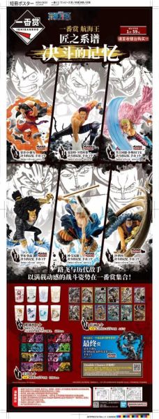 中國版 一番賞 海賊王 匠之系譜 決闘之記憶 