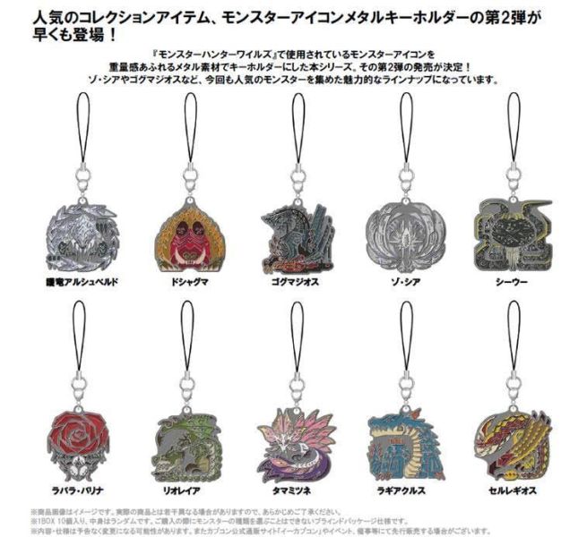 モンスターハンターワイルズ モンスターアイコン メタルキーホルダー Vol.2 1中盒10入 預購26年10月0507 