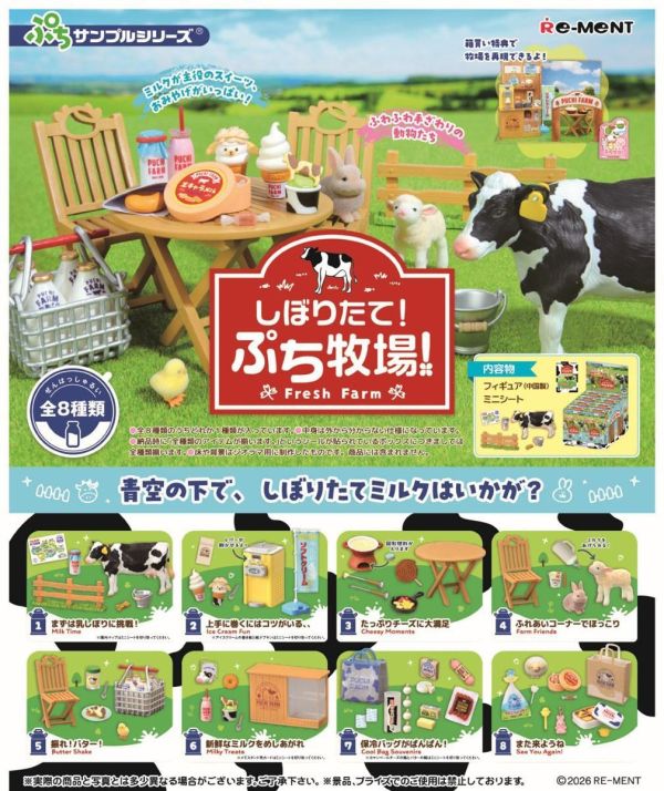 Rement  鮮採牧場 1中盒8入 預購26年09月0516 