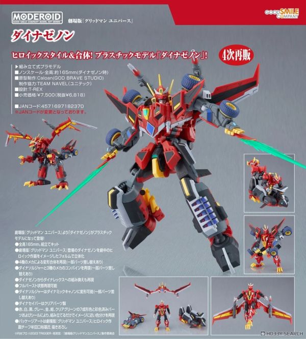 GSC MODEROID DYNAZENON 再販 預購25年10月 0517 
