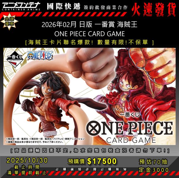 2026年02月 日版 一番賞 海賊王 ONE PIECE CARD GAME 1030 