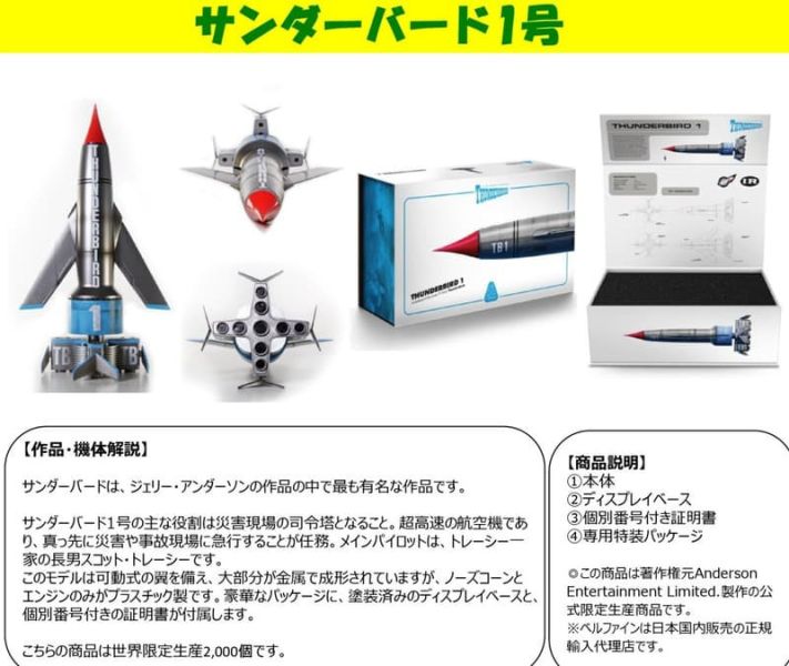 雷鳥神機隊 雷鳥1號(完成品)  預購26年03月1215 