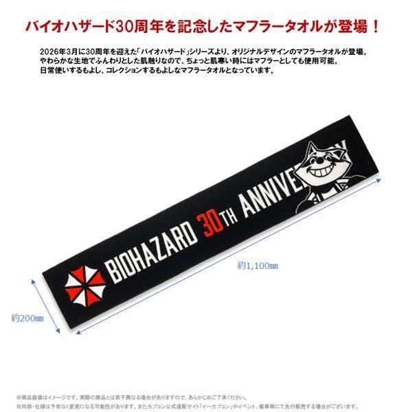 バイオハザード30周年 マフラータオル 一組2條 預購26年10月0606 