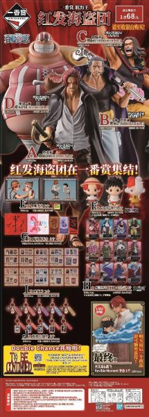 中國版 一番賞 海賊王 紅髮海賊團 