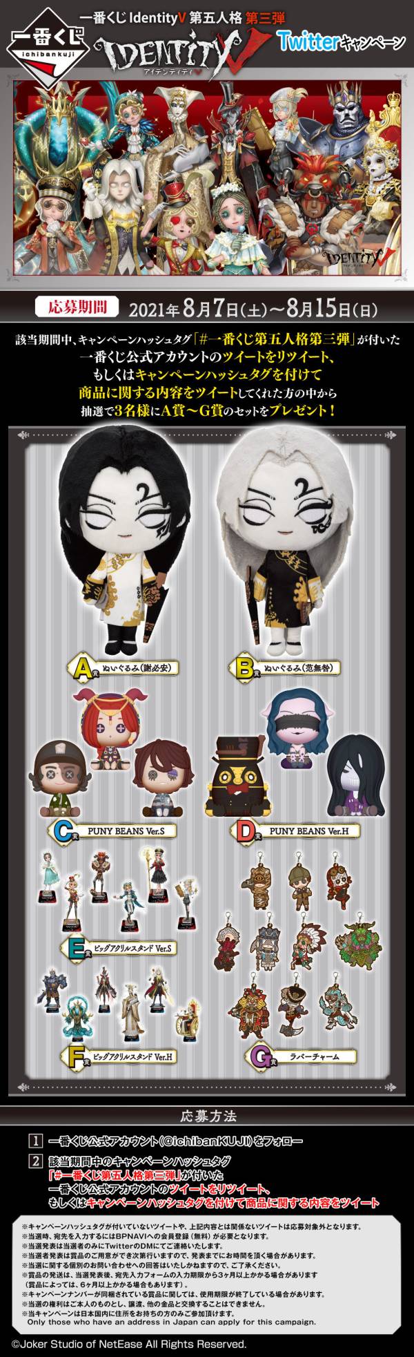 現貨-日版 一番賞 IdentityV 第五人格 第三弾 