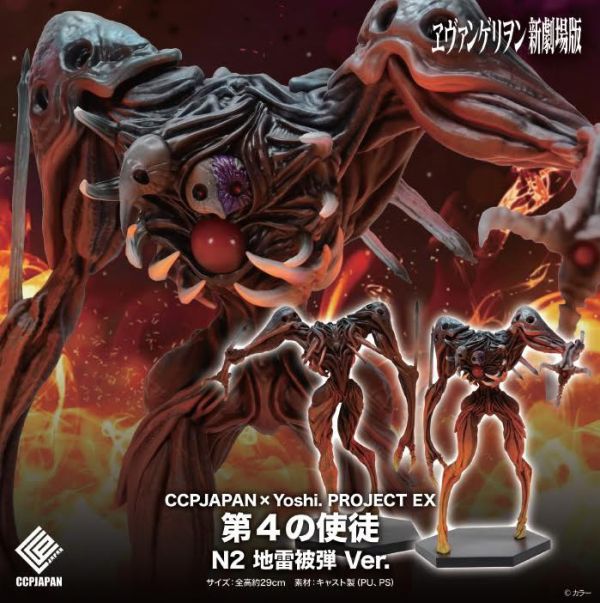 CCPJAPAN×Yoshi. Project EX 第4の使徒 N2地雷被弾Ver. 預購26年01月0830 