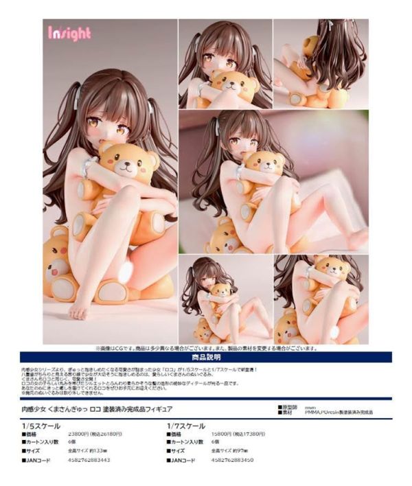 肉感少女 くまさんぎゅっ ロコ 1/7スケール 預購26年03月1115 
