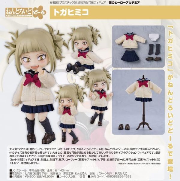 ねんどろいどどーる 僕のヒーローアカデミア トガヒミコ 預購26年05月1106 