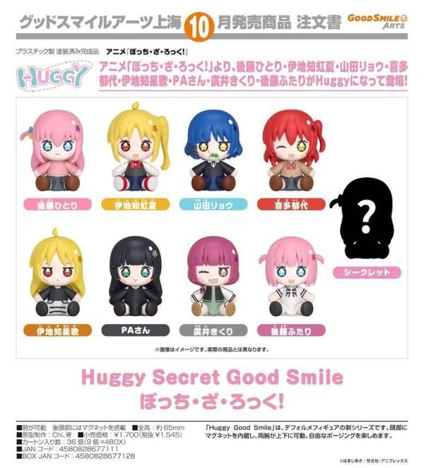 ぼっち・ざ・ろっく! Huggy Secret Good Smile ぼっち・ざ・ろっく! 1中盒9入 預購26年10月0507 