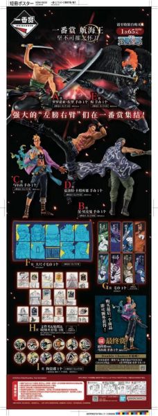中國版 一番賞 海賊王 堅不可摧之懷刀 難攻不落ノ懐刀 
