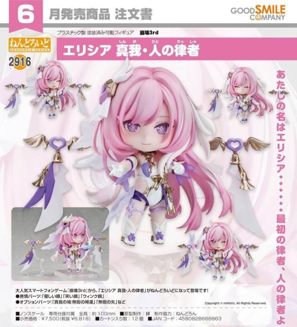 ねんどろいど 崩壊3rd エリシア 真我・人の律者 預購26年06月0101 