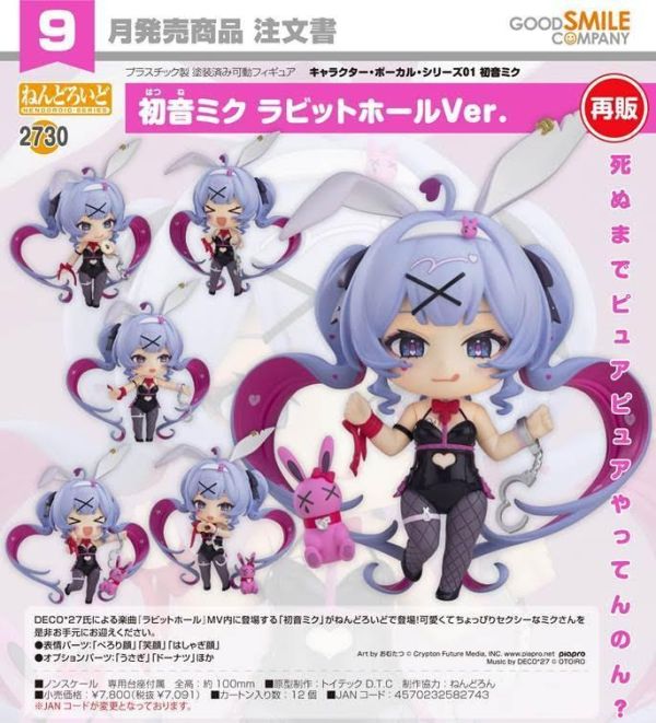 ねんどろいど キャラクター・ボーカル・シリーズ01 初音ミク 初音ミク ラビットホールVer. 預購26年09月0618 