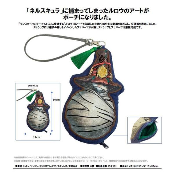 モンスターハンターワイルズ モリバーポーチ ルロウ  預購26年03月1113 