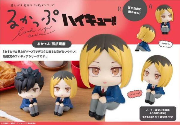 るかっぷ ハイキュー!! 孤爪研磨 預購26年01月0911 