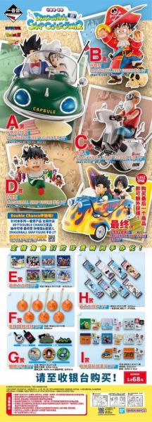 中國版 一番賞 七龍珠 載具 2 DRAGONBALL SNAP COLLECTION2 
