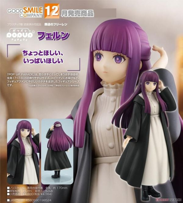 GSC POP UP PARADE 費倫 代理景品 預購25年04月 0319 