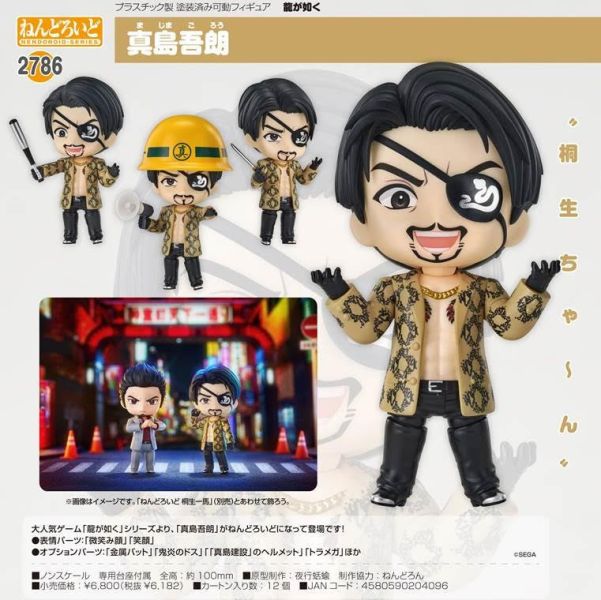 ねんどろいど 龍が如く 真島吾朗  預購25年12月0904 