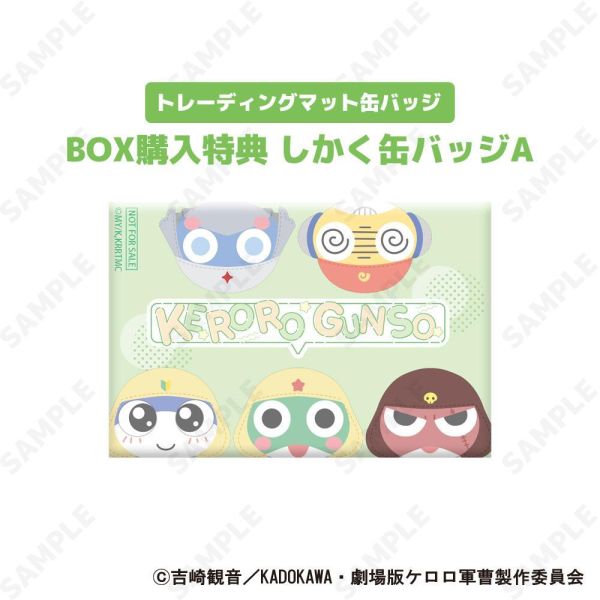 ケロロ軍曹 トレーディングマット缶バッジ[ぬいふぉるむ] 1中盒5入 預購26年08月0410 