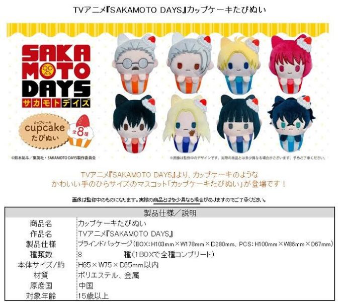 SAKAMOTO DAYS カップケーキたぴぬい 1中盒8入 預購26年01月0827 