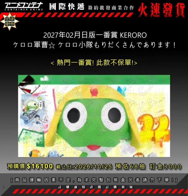 2027年02月日版一番賞 KERORO ケロロ軍曹 ケロロ小隊もりだくさんであります！ 1025 