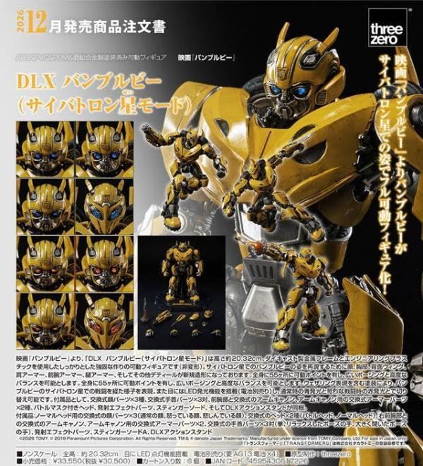 バンブルビー DLX バンブルビー(サイバトロン星モード) 預購26年12月0716 