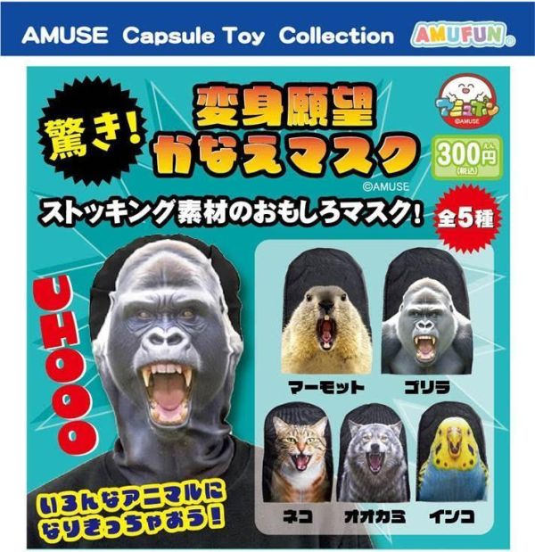 300円カプセル 驚き!変身願望かなえマスク 扭蛋40入 預購26年10月0708 