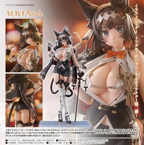 ALICEちゃん 預購26年10月1106 