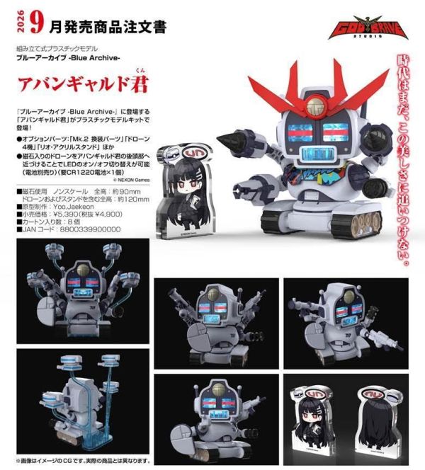 ブルーアーカイブ -Blue Archive- アバンギャルド君  預購26年09月0425 