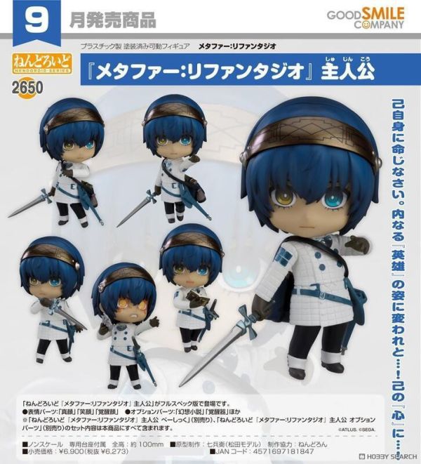 GSC 日版黏土人 暗喻幻想：ReFantazio 主角 Q版 預購25年09月 0612J 
