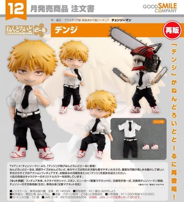 ねんどろいどどーる チェンソーマン デンジ 預購26年12月0702 