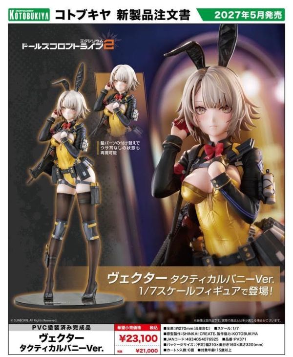 ドールズフロントライン2:エクシリウム ヴェクター タクティカルバニーVer. 預購27年05月1031 