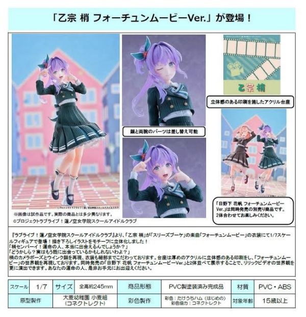 Bellfine 1/7 蓮之空女學院學園偶像俱樂部 乙宗梢 ラブライブ!蓮ノ空女学院スクールアイドルクラブ 乙宗梢 フォーチュンムービーVer. 預購25年12月0619 