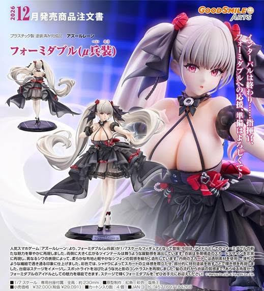 アズールレーン フォーミダブル(μ兵装) 預購26年12月0101 