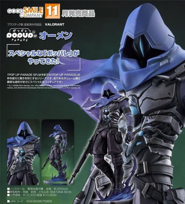 POP UP PARADE SP 歐門 預購26年11月0325 