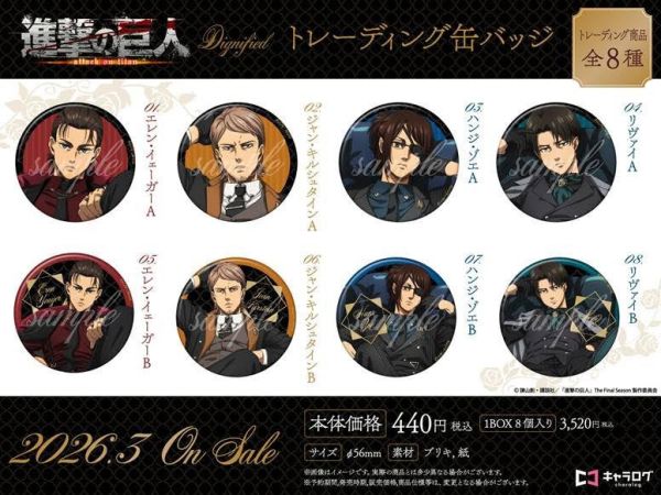 進撃の巨人 トレーディング缶バッジ 1中盒8入 預購26年3月1218 
