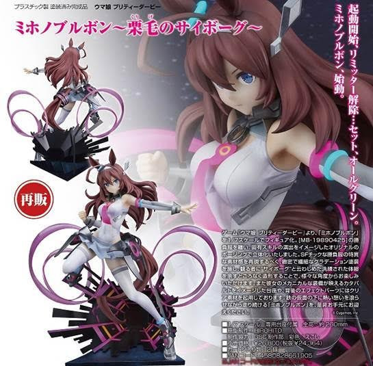 ウマ娘 プリティーダービー ミホノブルボン-栗毛のサイボーグ- 預購26年10月0918 