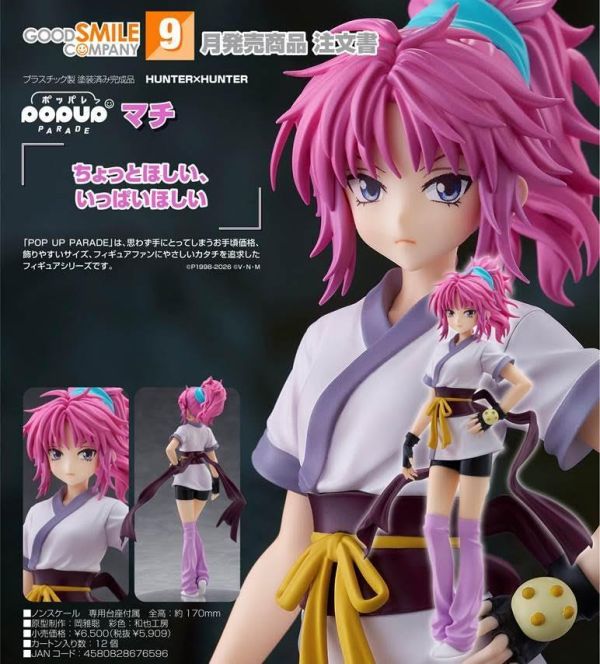 POP UP PARADE HUNTER×HUNTER マチ 預購26年09月0416 