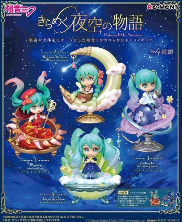 Rement- 初音未來 閃耀夜空物語 全4入 盒玩 再販  預購25年10月0612 