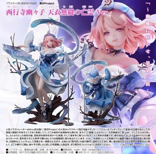 東方Project 西行寺幽々子 天衣無縫の亡霊Ver. 預購26年07月0828 