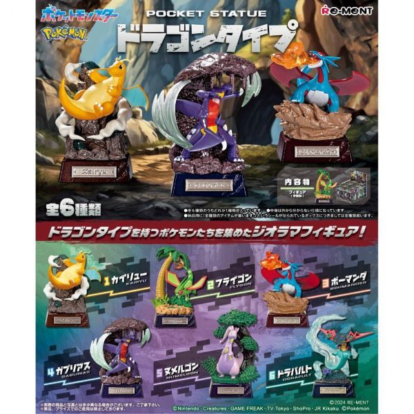 Rement  精靈寶可夢 POCKET STATUE 龍屬性  1中盒6入 預購26年06月0516 