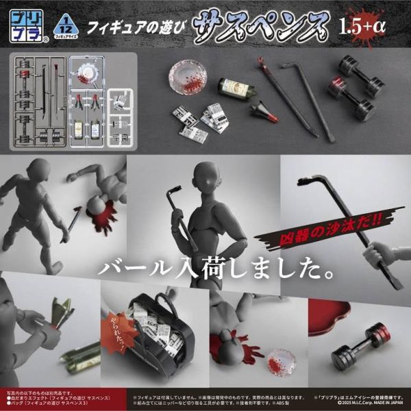 MIC 微縮模型人偶遊玩 懸疑篇1.5+α 1/12組裝模型 2入組 預購26年01月1010 