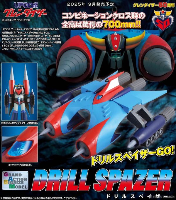 GRAND ACTION BIGSIZE MODEL ドリルスペイザー預購25年09月 0611 