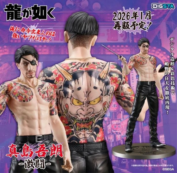 DIGSTA 龍が如く 真島吾朗-激闘- 預購26年01月0919 