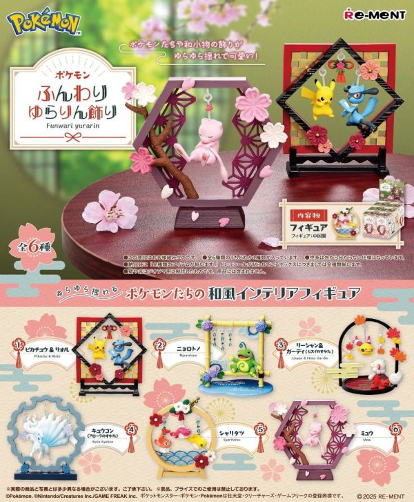 Re-ment 盒玩 精靈寶可夢 和風搖擺裝飾系列  1中盒6入 預購25年12月0911 