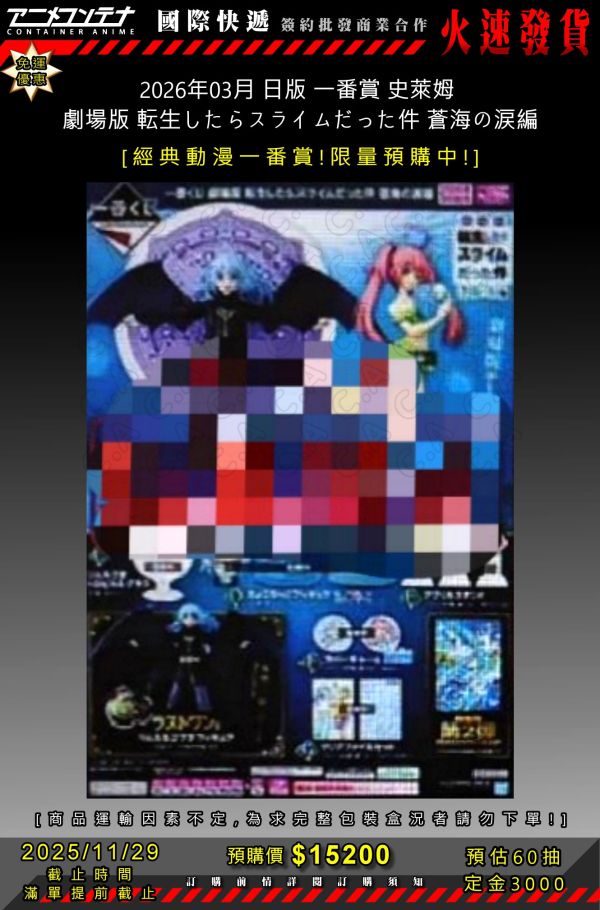 2026年03月 日版 一番賞 史萊姆  劇場版 転生したらスライムだった件 蒼海の涙編 1129 