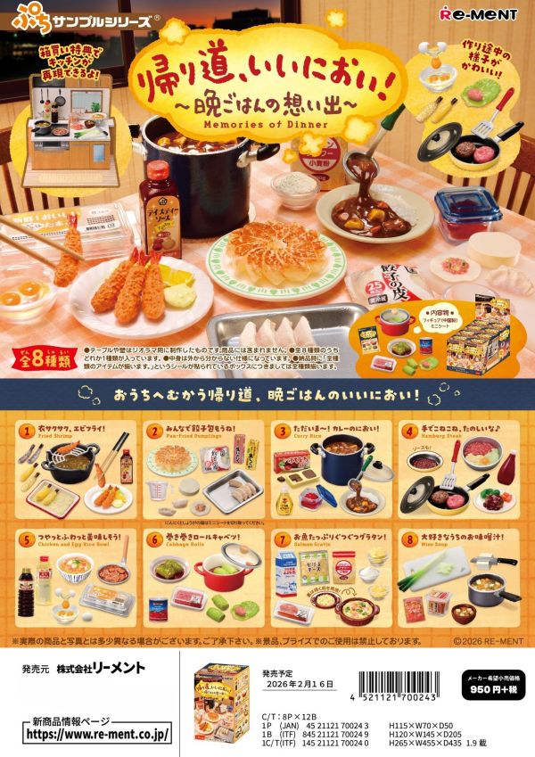 Re-Ment 帰り道、いいにおい！～晩ごはんの想い出～預購26年02月1113 