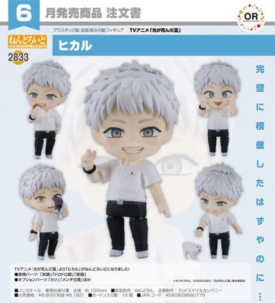 ねんどろいど 光が死んだ夏 ヒカ 預購26年06月0305 